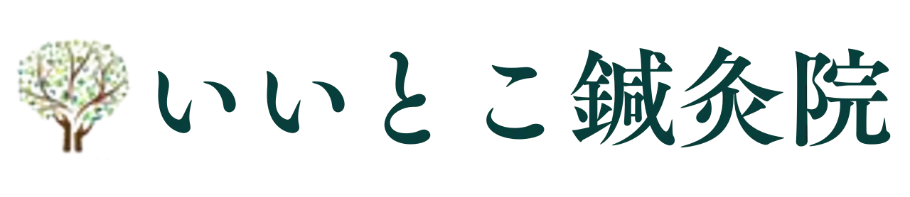 いいとこ鍼灸院 ロゴ